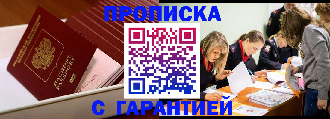 где прописаться в Читинской области